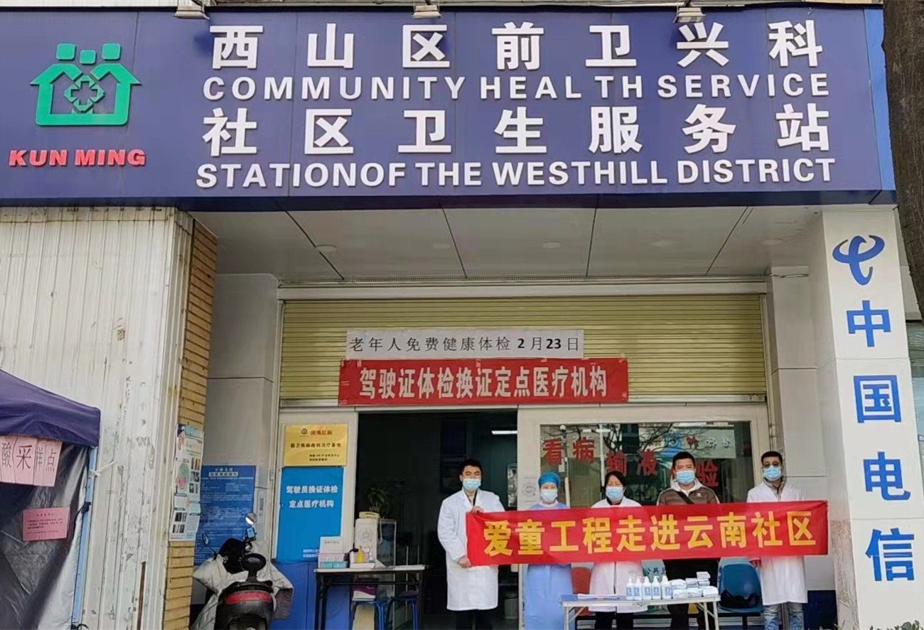 2022.2.24 愛(ài)童工程走進(jìn)云南省昆明市西山區前衛興科社區（修圖）.jpg